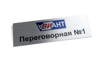 офисная табличка для переговорной