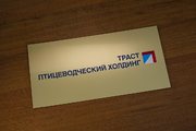 Пластиковая табличка для предприятия в Казани