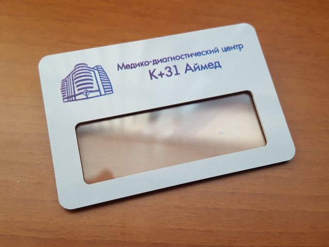 бейдж с окном для медико-диагностического центра