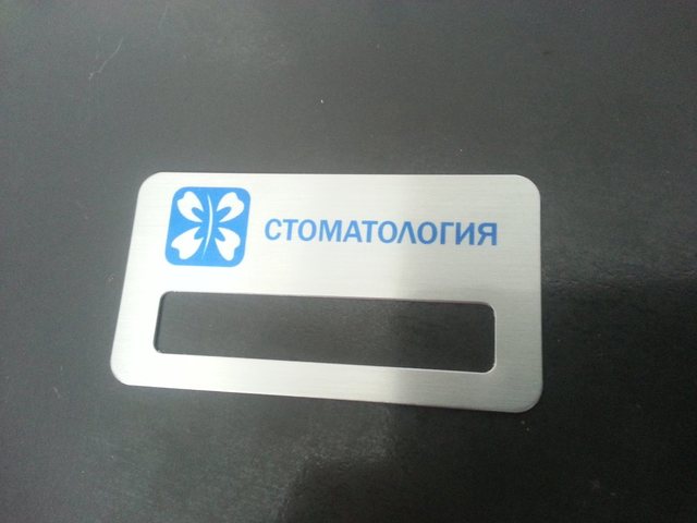бейджик металлический с окном для стоматолога